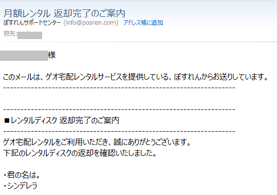 分かりやすい ゲオのネットレンタルの受取方法 返却方法